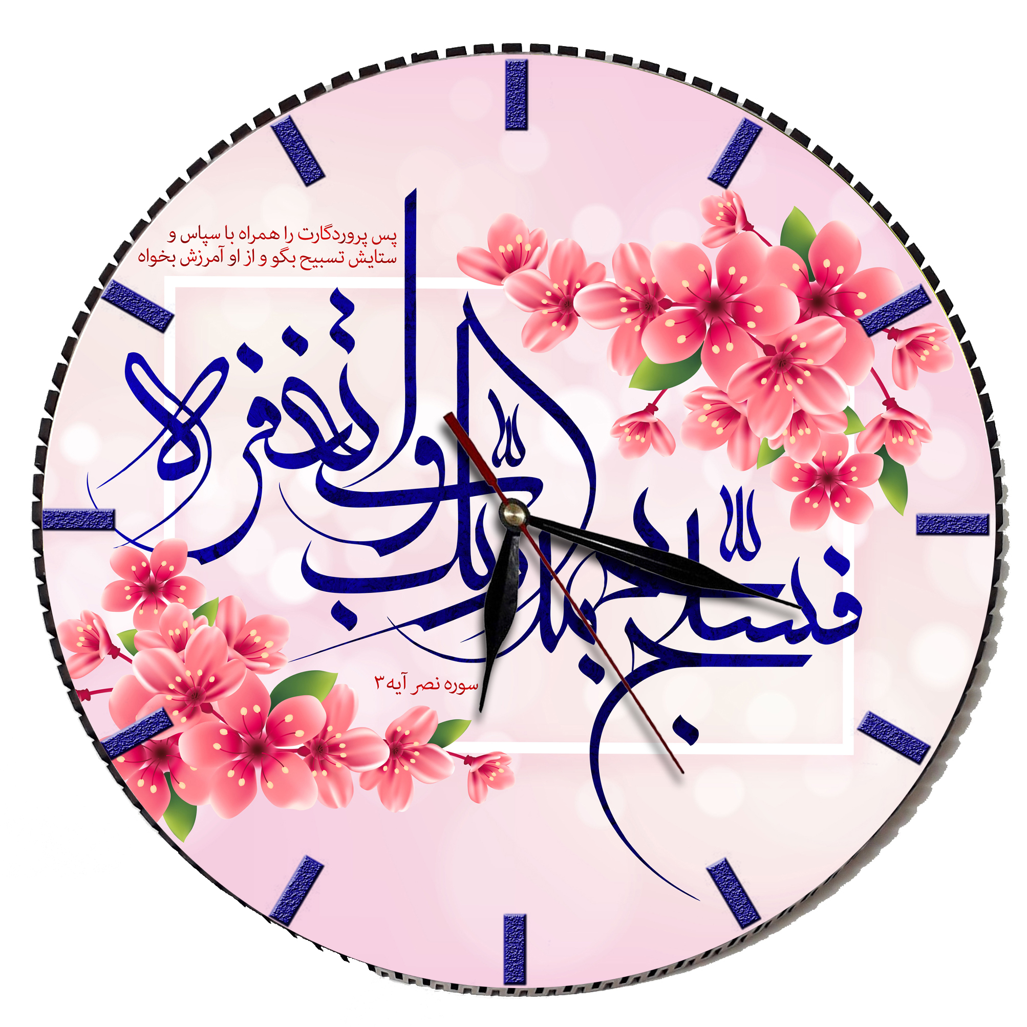 ساعت دیواری مدل فسبح بحمد ربک | چند رنگ | گارانتی اصالت و سلامت فیزیکی کالا - تصویر 2